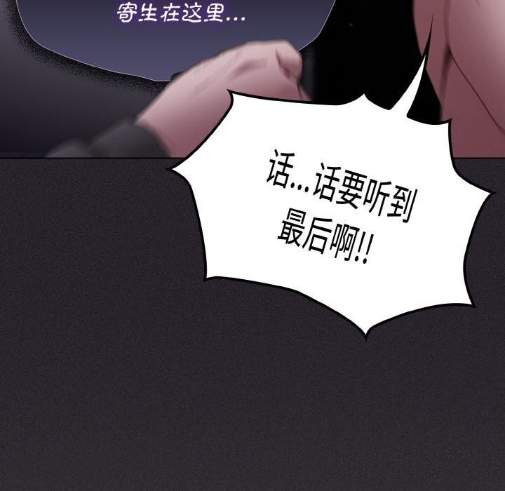 《神聖陷阱》漫画 第10話