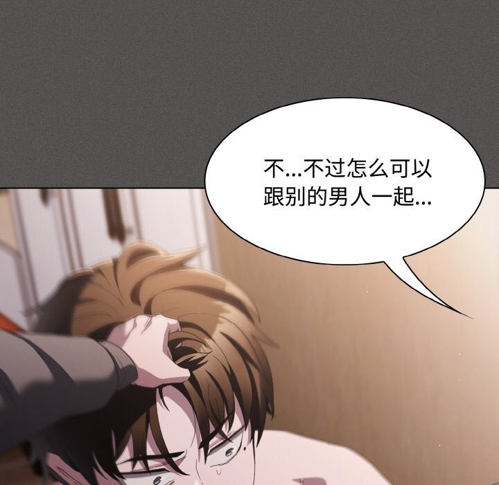 《神聖陷阱》漫画 第10話