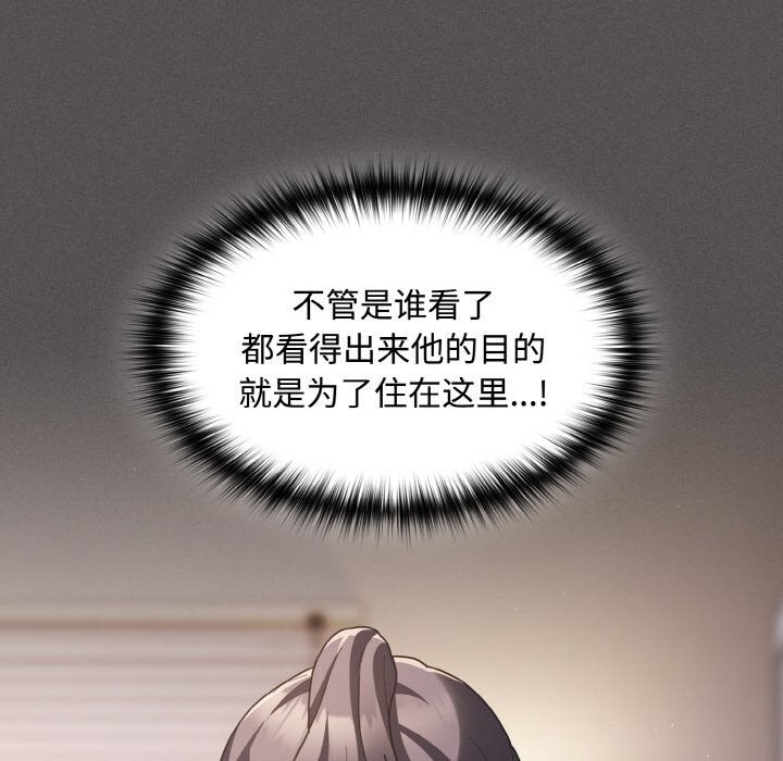 《神聖陷阱》漫画 第10話