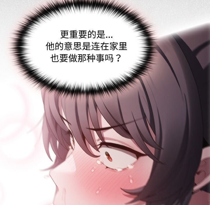 《神聖陷阱》漫画 第10話