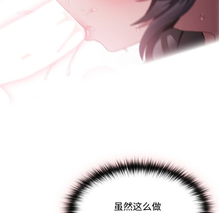 《神聖陷阱》漫画 第10話
