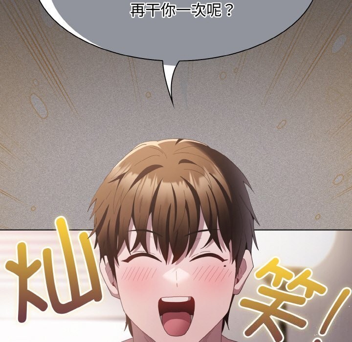 《神聖陷阱》漫画 第10話