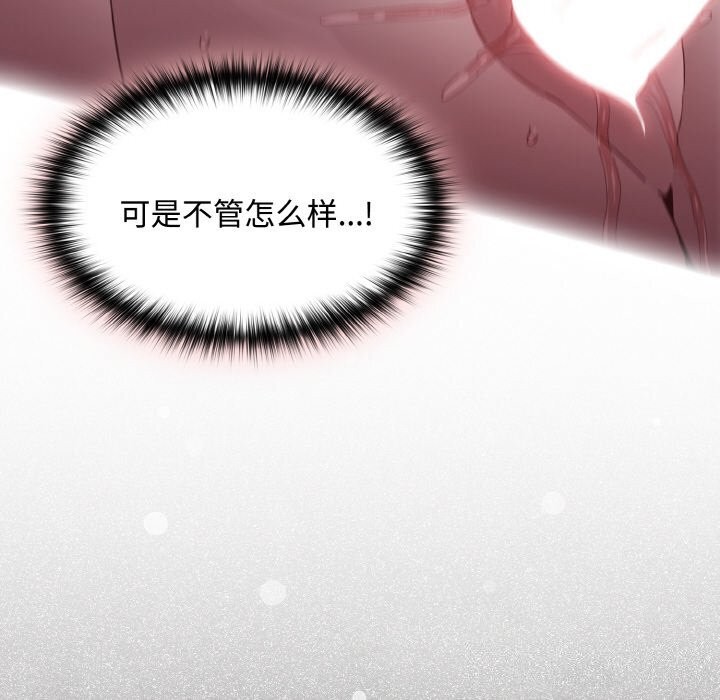 《神聖陷阱》漫画 第10話