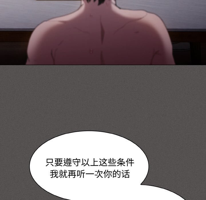 《神聖陷阱》漫画 第10話