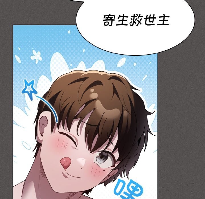 《神聖陷阱》漫画 第10話