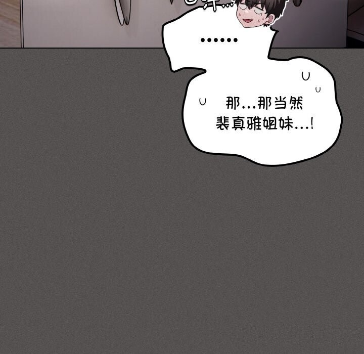 《神聖陷阱》漫画 第10話