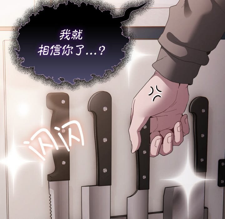 《神聖陷阱》漫画 第10話