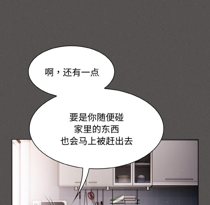 《神聖陷阱》漫画 第10話