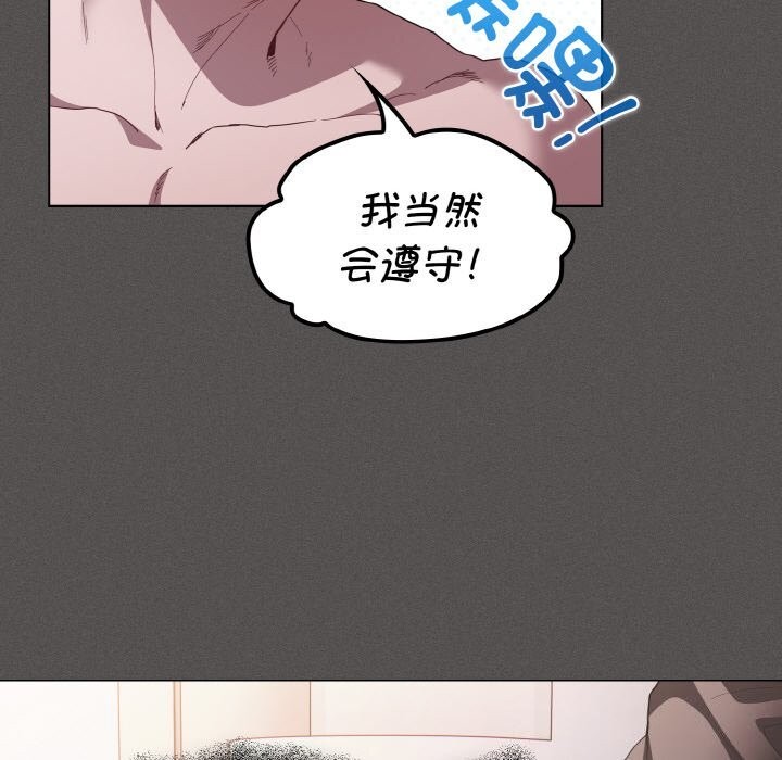 《神聖陷阱》漫画 第10話