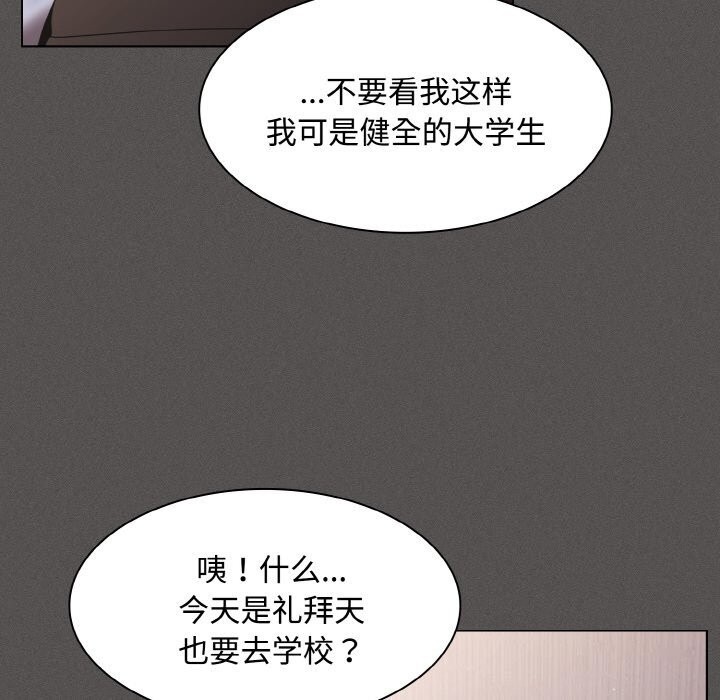 《神聖陷阱》漫画 第10話