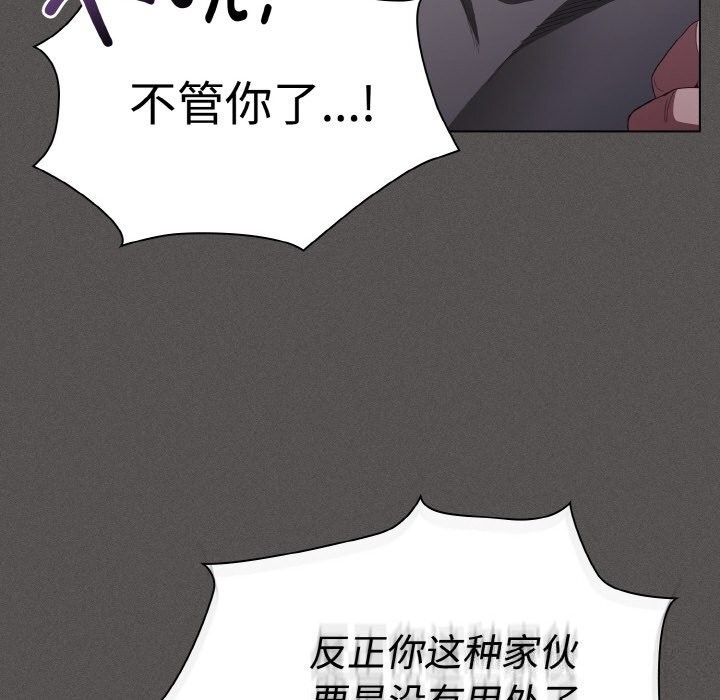 《神聖陷阱》漫画 第10話