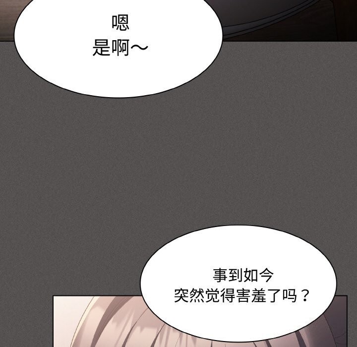 《神聖陷阱》漫画 第10話