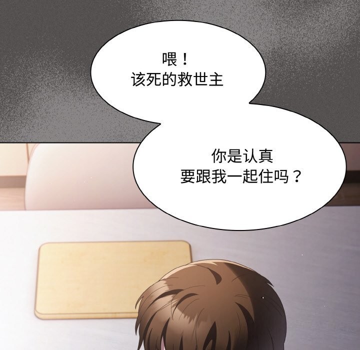《神聖陷阱》漫画 第10話