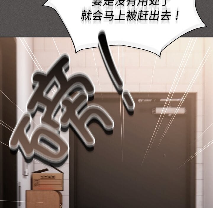 《神聖陷阱》漫画 第10話