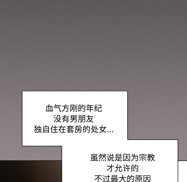 《神聖陷阱》漫画 第10話
