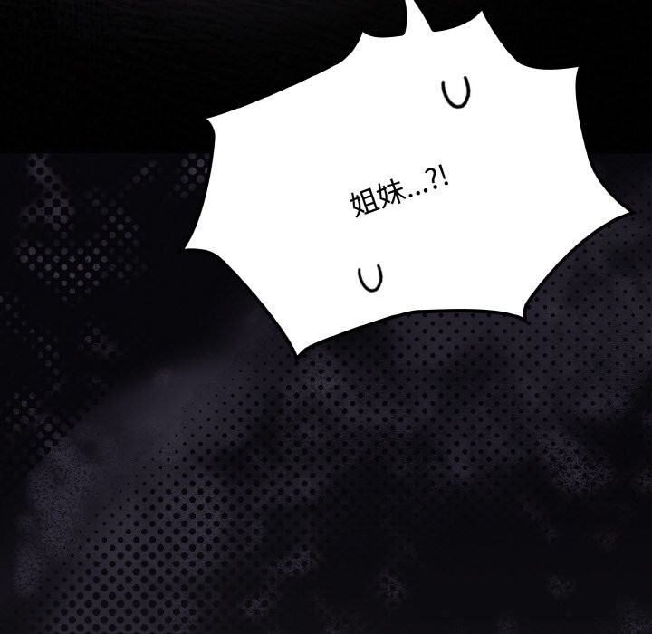 《神聖陷阱》漫画 第12話