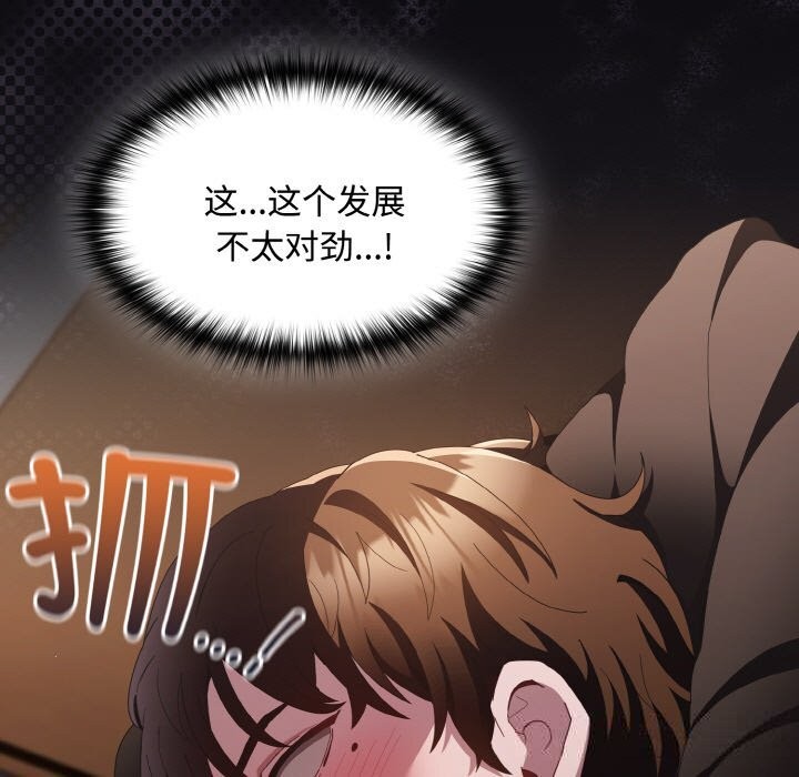 《神聖陷阱》漫画 第12話