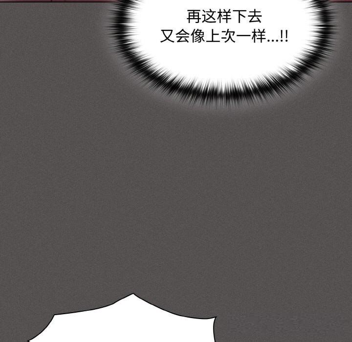 《神聖陷阱》漫画 第12話