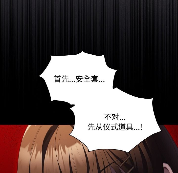 《神聖陷阱》漫画 第12話