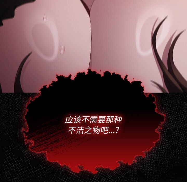 《神聖陷阱》漫画 第12話