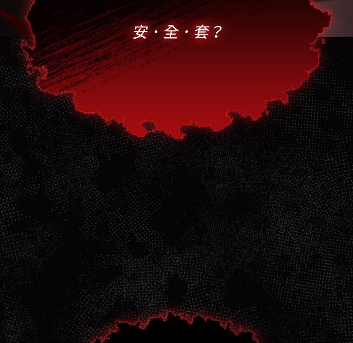 《神聖陷阱》漫画 第12話