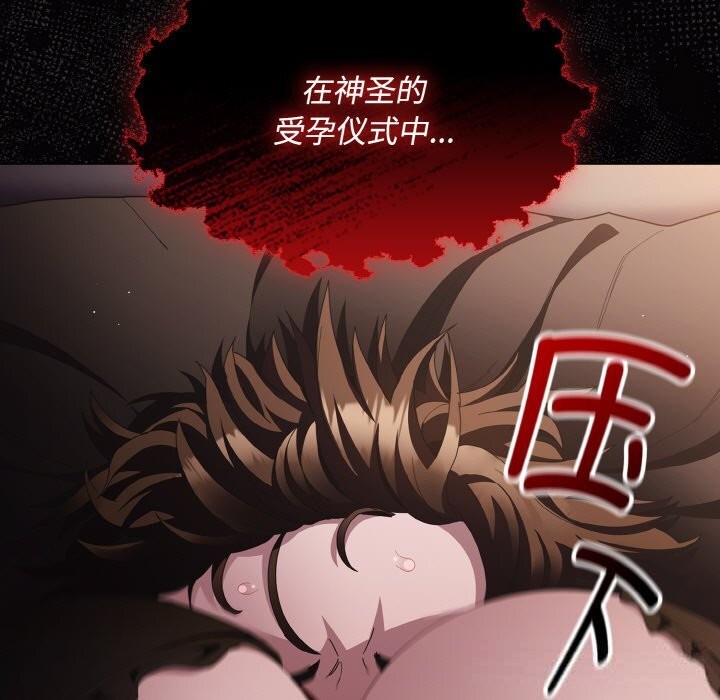 《神聖陷阱》漫画 第12話