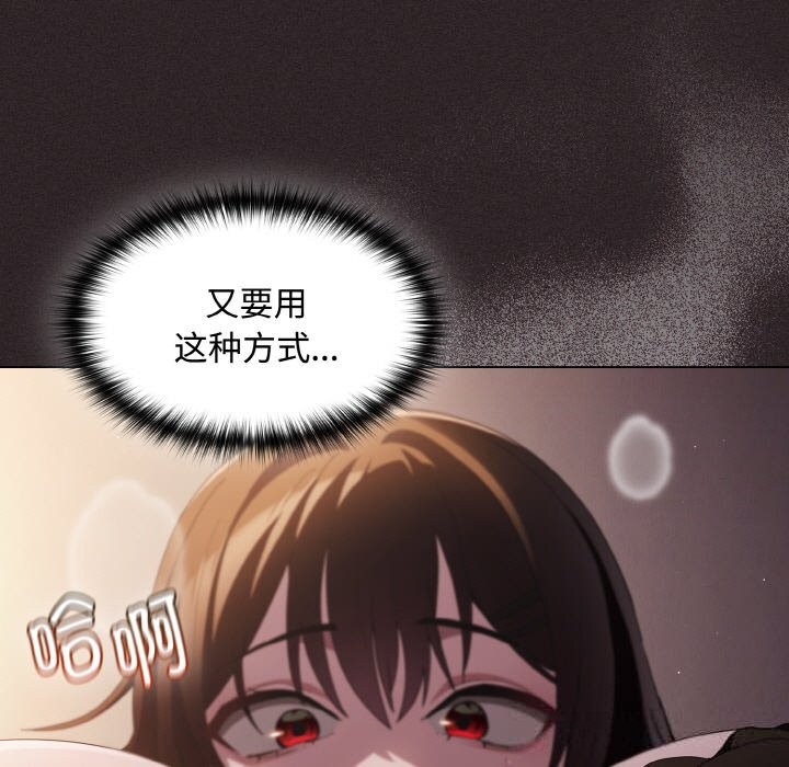 《神聖陷阱》漫画 第12話