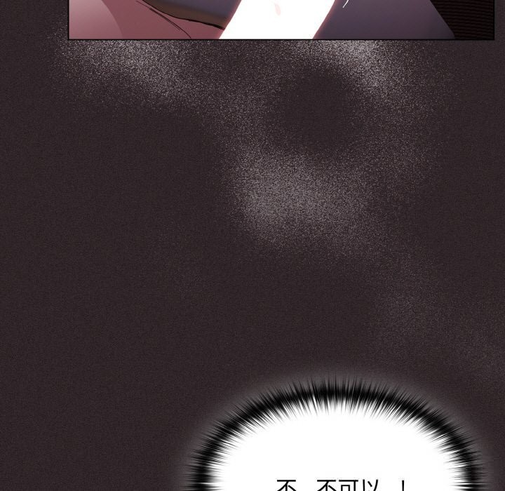 《神聖陷阱》漫画 第12話