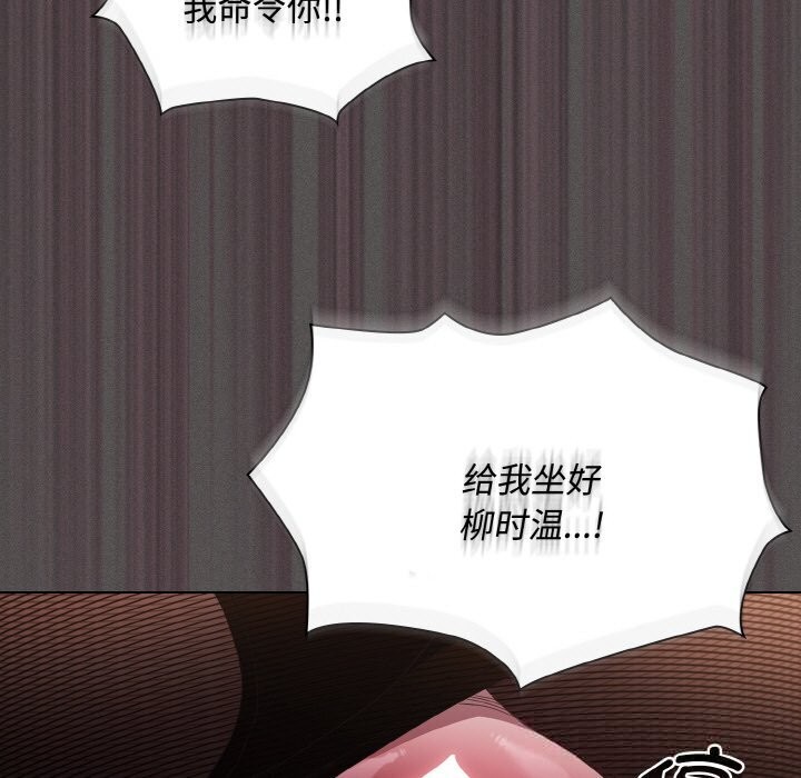 《神聖陷阱》漫画 第12話