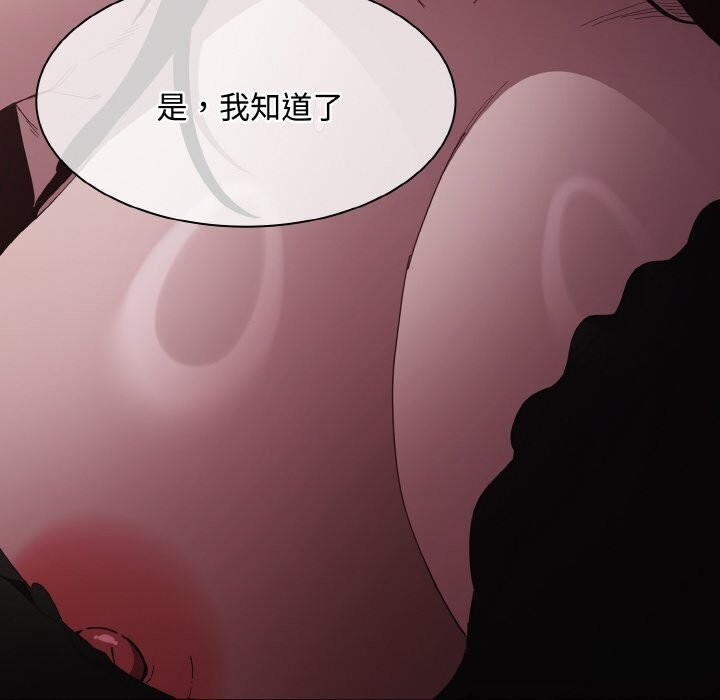 《神聖陷阱》漫画 第12話