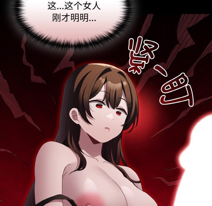 《神聖陷阱》漫画 第12話