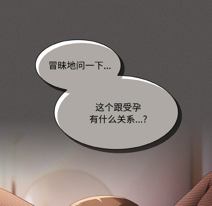 《神聖陷阱》漫画 第12話