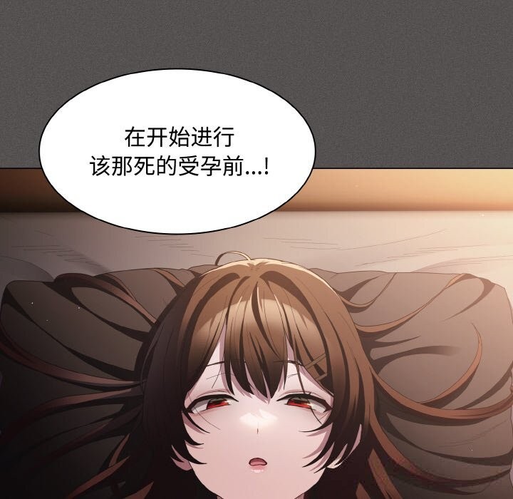 《神聖陷阱》漫画 第12話