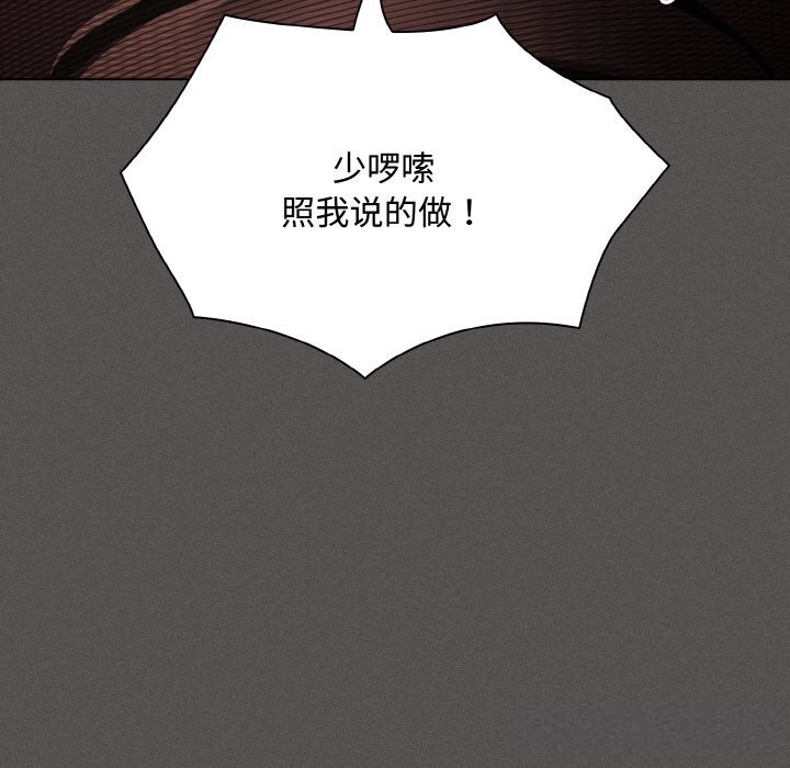 《神聖陷阱》漫画 第12話