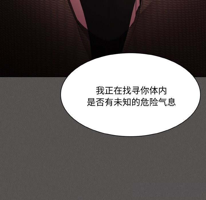 《神聖陷阱》漫画 第12話