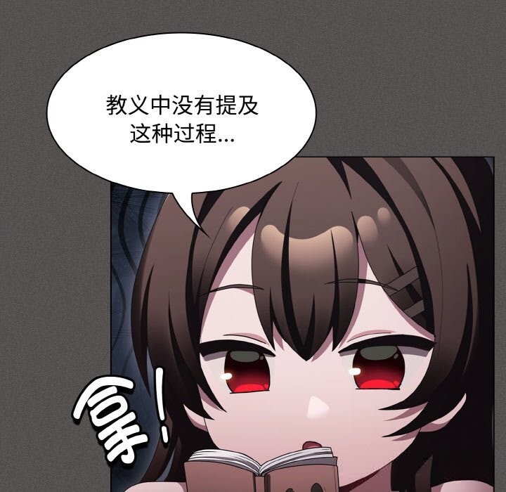 《神聖陷阱》漫画 第12話