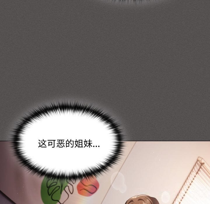 《神聖陷阱》漫画 第12話