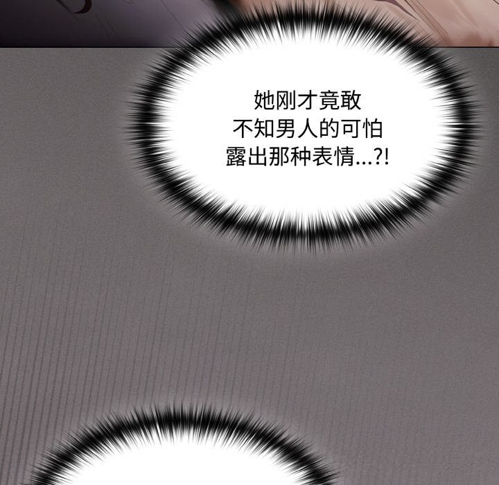 《神聖陷阱》漫画 第12話