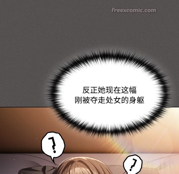 《神聖陷阱》漫画 第12話