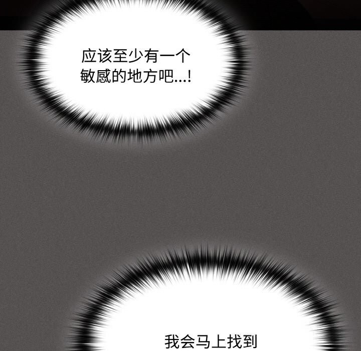 《神聖陷阱》漫画 第12話