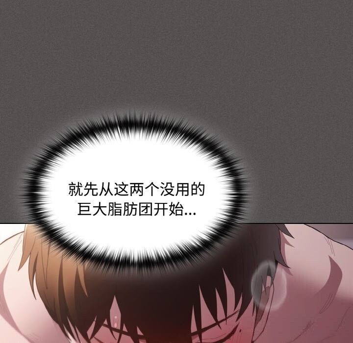 《神聖陷阱》漫画 第12話