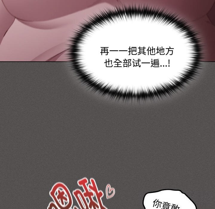 《神聖陷阱》漫画 第12話