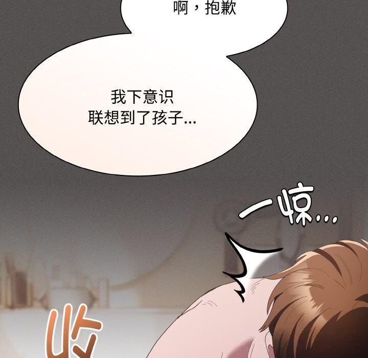 《神聖陷阱》漫画 第12話