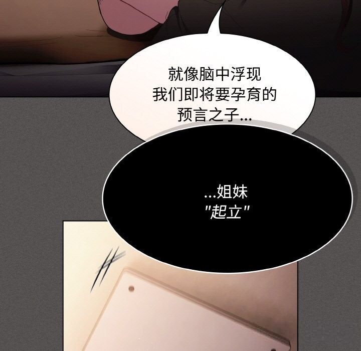 《神聖陷阱》漫画 第12話