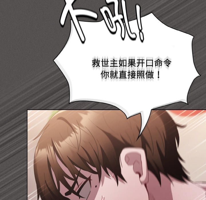 《神聖陷阱》漫画 第12話