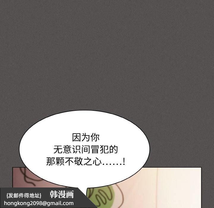 《神聖陷阱》漫画 第12話