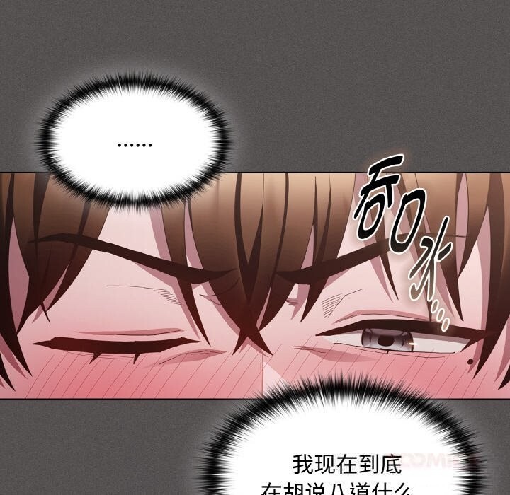 《神聖陷阱》漫画 第12話