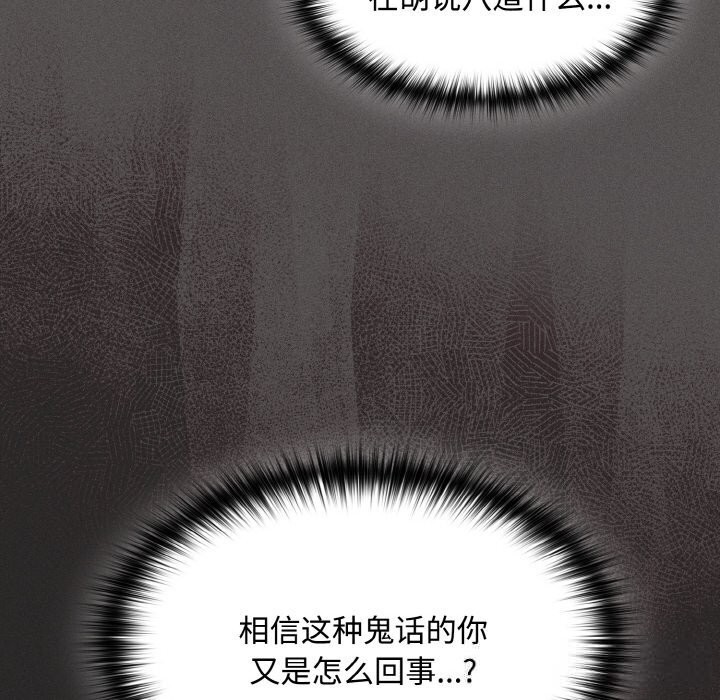 《神聖陷阱》漫画 第12話