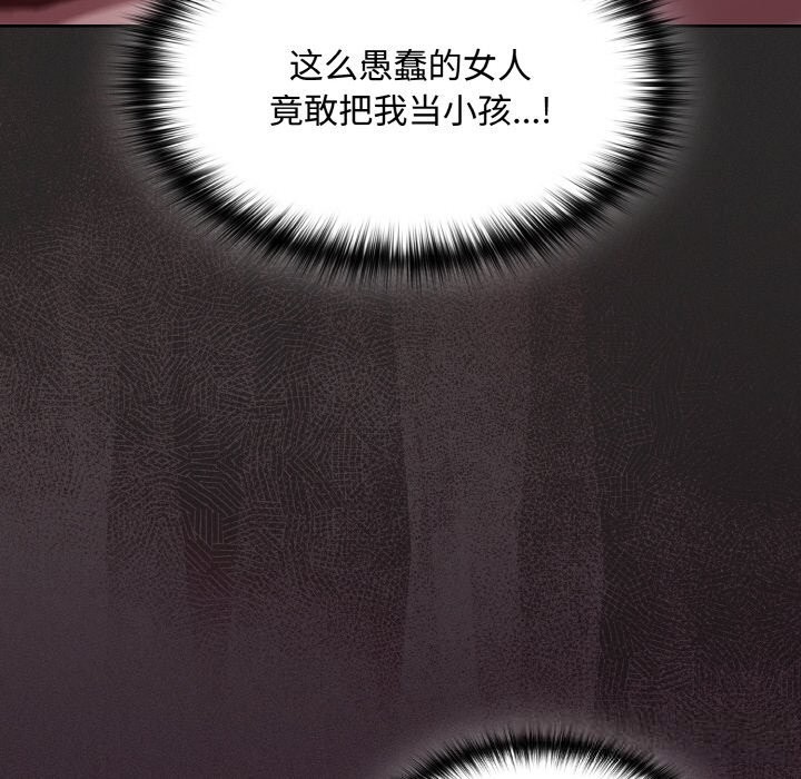 《神聖陷阱》漫画 第12話