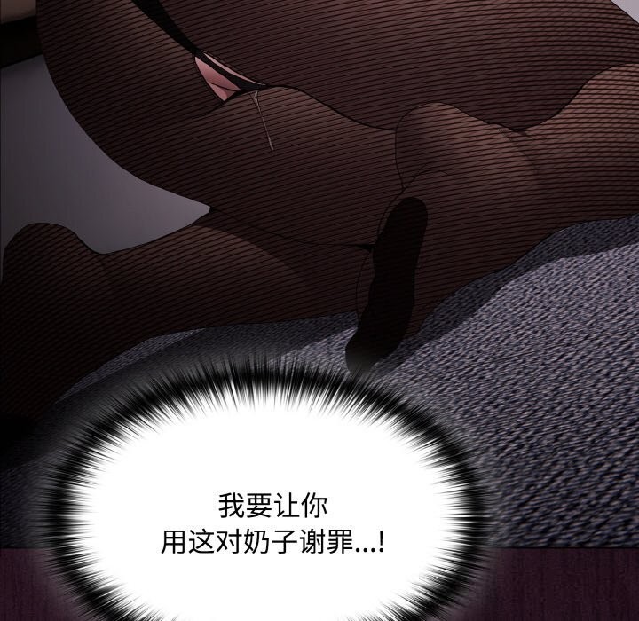 《神聖陷阱》漫画 第12話